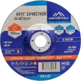 Круг зачистной по металлу 150x6х22 мм vertextools 150-6-22