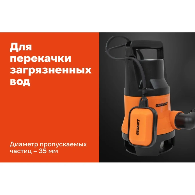 Погружной Фекальный насос Gigant CACH-06