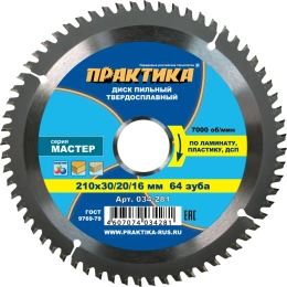 Диск пильный по ламинату (210х30/20/16 мм; Z64) ПРАКТИКА 034-281
