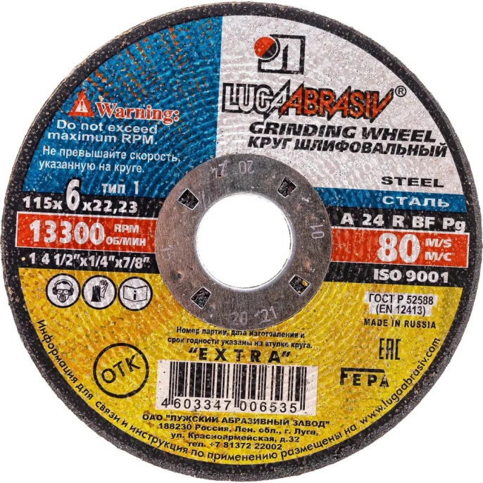 Круг зачистной по металлу (115х6х22 мм; A 24 R BF 14А БУ 80) Луга 4603347006535
