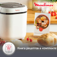 Хлебопечь Moulinex OW210 650Вт белый 7211002271