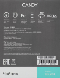 Чайник электрический Candy CK-203, 1.7л, нержавеющая сталь