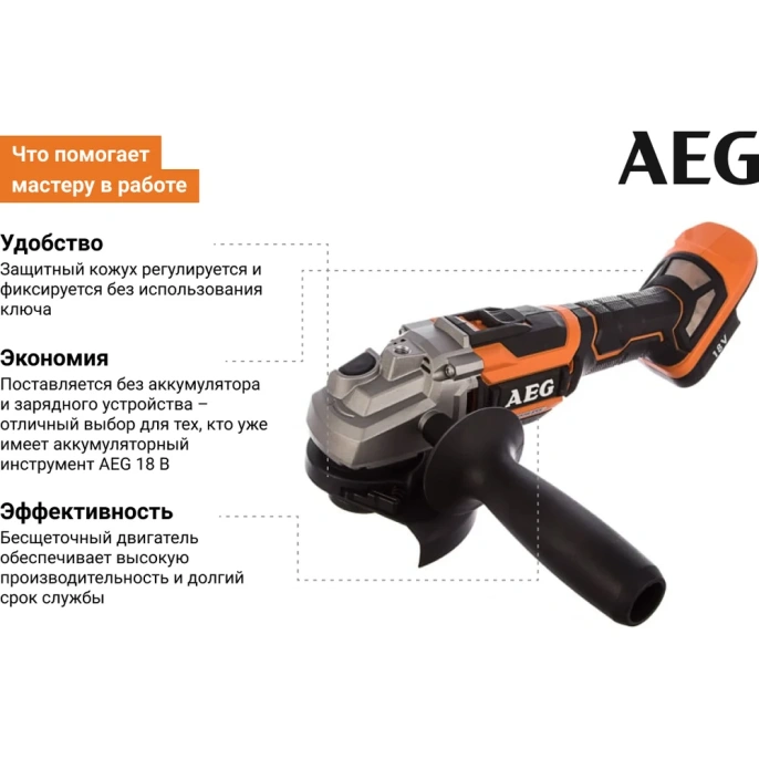 Бесщеточная угловая шлифмашина AEG BEWS18-125BL-0 4935464414