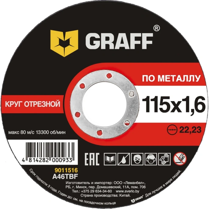 Круг отрезной по металлу (115x22.23х1.6 мм) GRAFF GADM 115 16