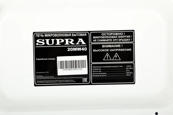 Микроволновая Печь Supra 20MW40 20л. 700Вт белый/черный