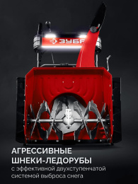 Снегоуборщик Зубр СМБ-7-66,  бензиновый, 7л.с., самоходный