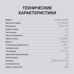 Монитор Digma 21.5" Progress 22P602F белый IPS LED 1ms 16:9 HDMI M/M матовая 250cd 178гр/178гр 1920x1080 120Hz DP FHD 2.2кг