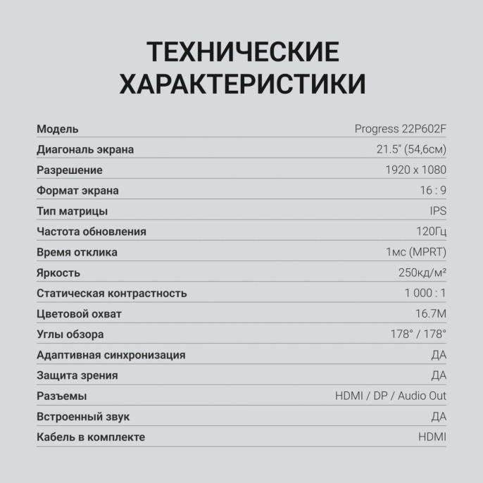 Монитор Digma 21.5" Progress 22P602F белый IPS LED 1ms 16:9 HDMI M/M матовая 250cd 178гр/178гр 1920x1080 120Hz DP FHD 2.2кг