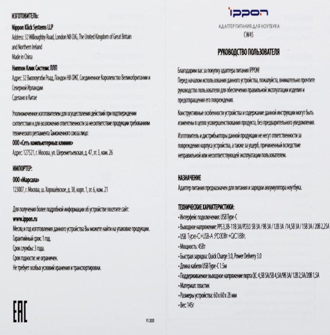 Адаптер питания Ippon CW45,  5 - 20 В,  3A, 45Вт,  черный