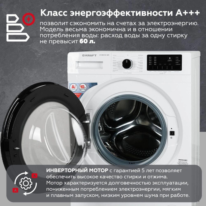 Стиральная машина Kraft KF-MDS10146W класс: A+++ загр.фронтальная макс.:10кг белый инвертор