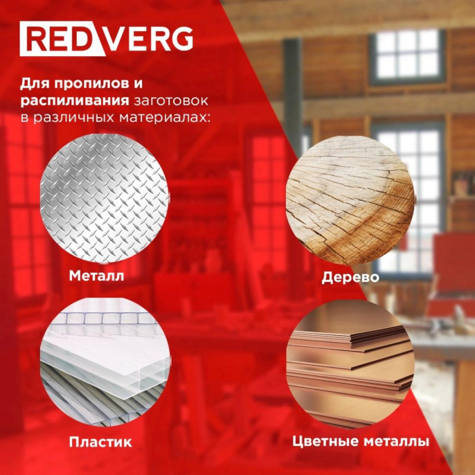Лобзик RedVerg RD-JS850-100C +3пил. 850Вт 3000ходов/мин от электросети кейс в комплекте