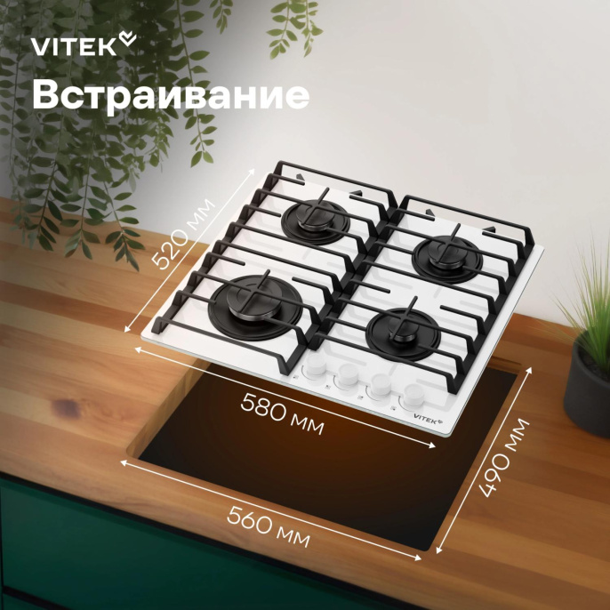 Газовая варочная панель Vitek VGH 6420 WG,  4 конфорки,  закаленное стекло,  белый