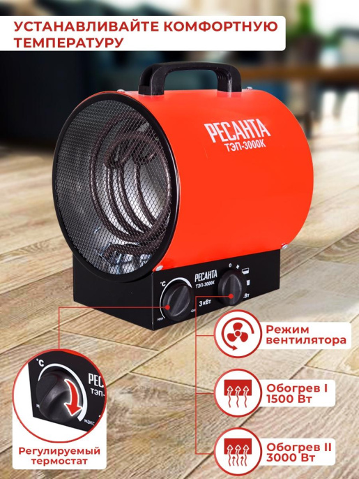 Электрическая тепловая пушка Ресанта ТЭП-3000К,  3кВт, красный [67/1/8]