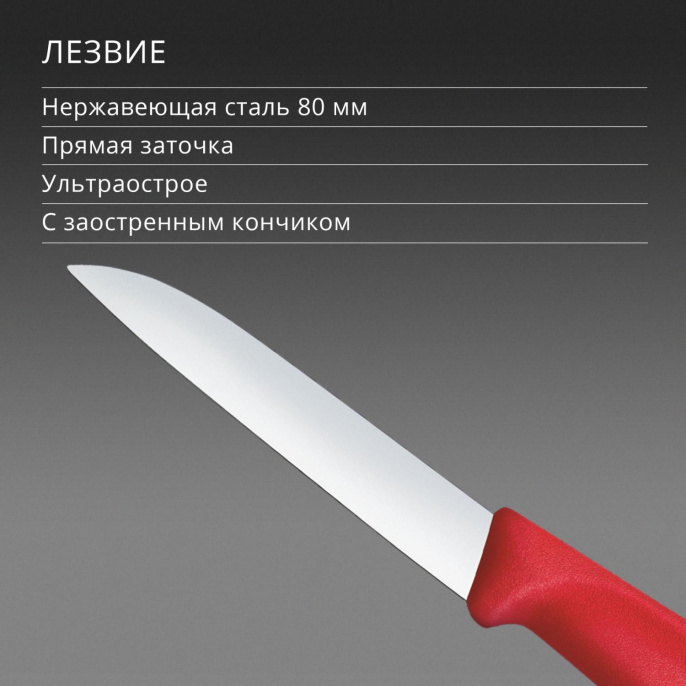 Нож кухонный Victorinox Swiss Classic 6.7401.C1 стальной для чистки овощей и фруктов лезв.80мм прямая заточка красный