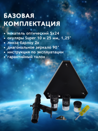 Телескоп Sky-Watcher BK 707AZ2