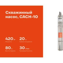 Скважинный насос Gigant CACH-10