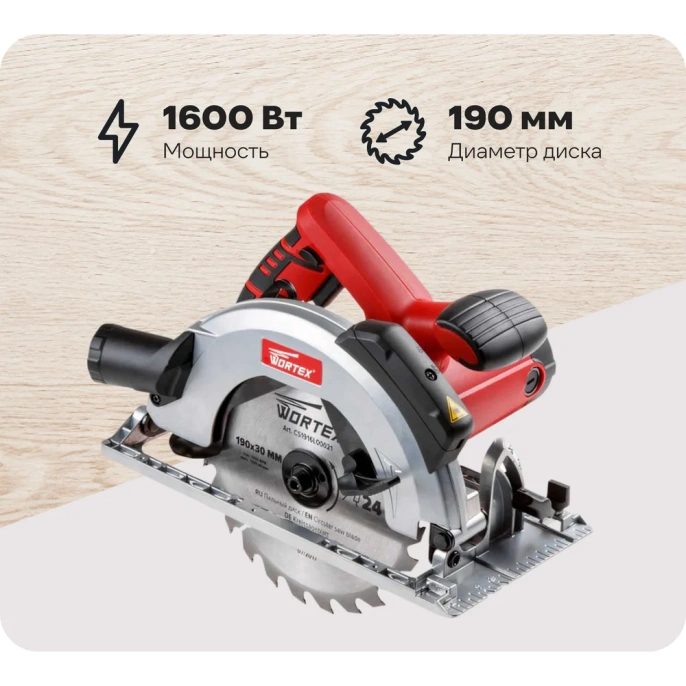 Циркулярная пила WORTEX CS 1916 L CS1916L00021