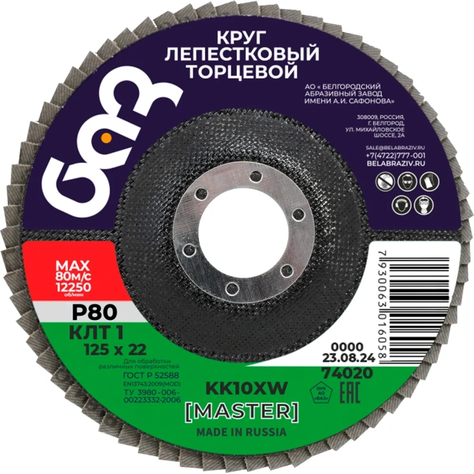 Круг лепестковый торцевой KK10XW КЛТ1 (125х22 мм; P80) БАЗ 960000012019