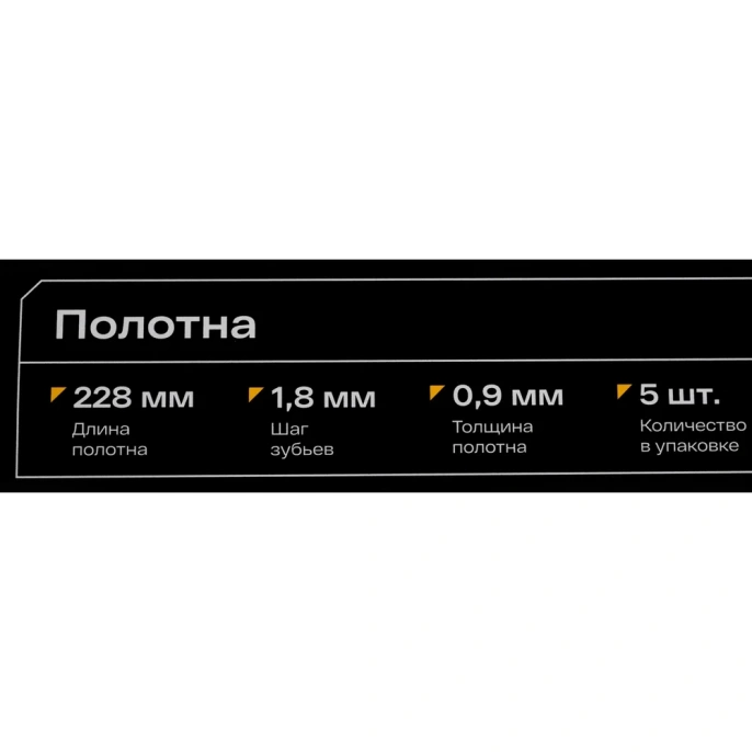 Полотна по металлу 228x1,8мм, 5 шт, Inforce 11-01-731