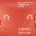 Умная колонка ЯНДЕКС Станция Лайт 2 6Вт, с Алисой, коралловый [yndx-00026org]