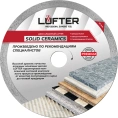 Диск алмазный LUFTER SOLID CERAMICS WET СПЛОШНОЙ твердая керамика, керамогранит 230 мм 017-230