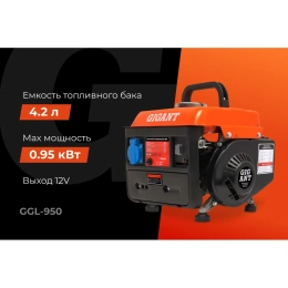 Бензиновый генератор Gigant 950 Вт; 12 В розетка GGL-950