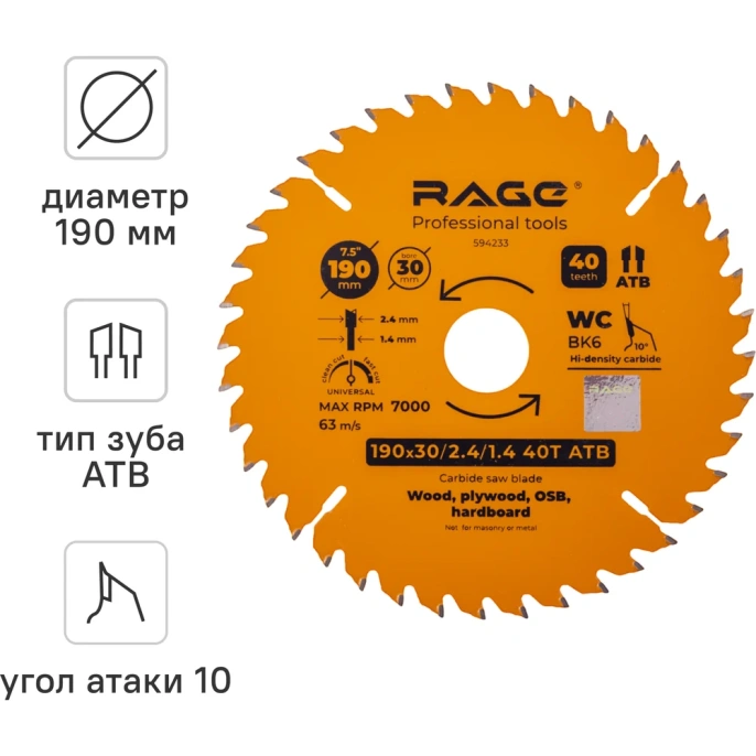 Диск пильный универсальный 190 мм (7 1/2”), Z40, посадка 30+20/16 мм RAGE By VIRA 594233