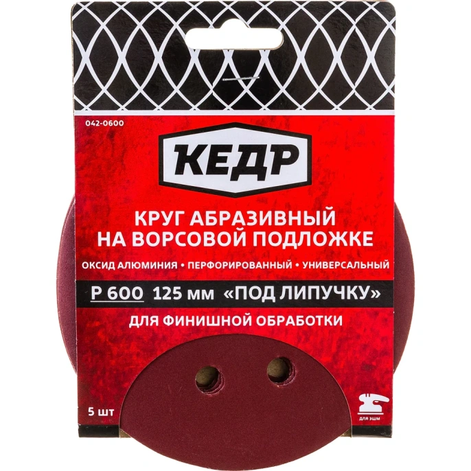 Круг абразивный шлифовальный (5 шт; 125 мм; P600; 8 отв) КЕДР 54686