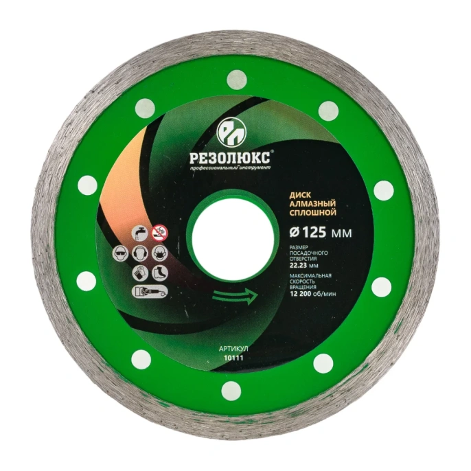 Диск отрезной алмазный сплошной 125x22.2x2 мм Резолюкс 10111