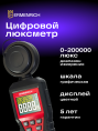 Цифровой люксметр Ermenrich Seek MX20