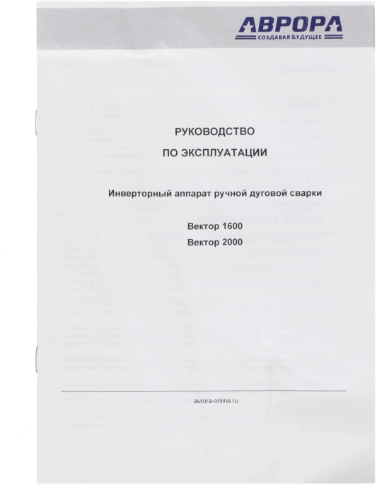 Сварочный аппарат Aurora Вектор 1600,  инвертор [23833]