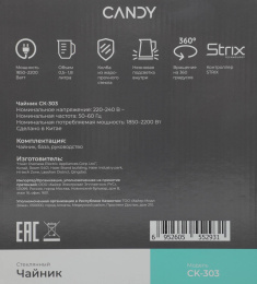 Чайник электрический Candy CK-303, 1.8л, Металл/стекло/пластик