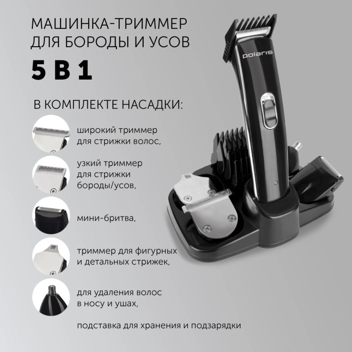 Машинка для стрижки POLARIS PHC 3015RC черный