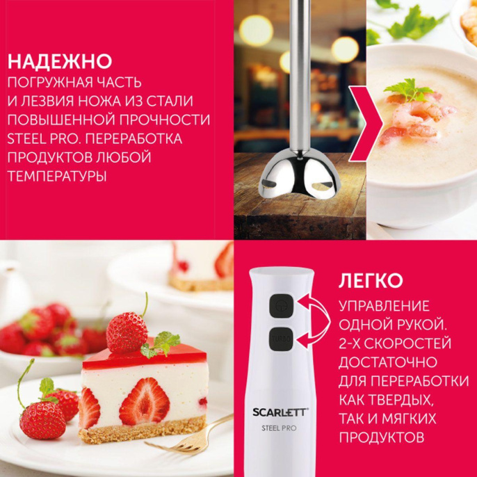 Блендер Scarlett SC-HB42F06,  погружной,  белый