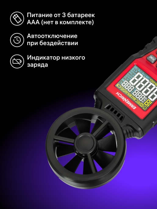 Цифровой анемометр Ermenrich Seek DN30