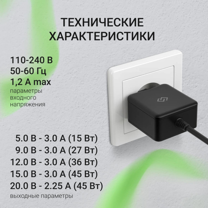 Адаптер питания Digma DM-U45-GAN,  5 - 20 В,  2.25A, 45Вт,  черный