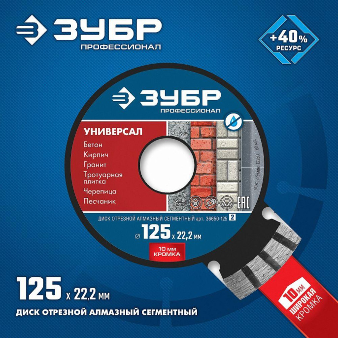 Алмазный диск Зубр 36650-125, по бетону, 125мм, 2.4мм, 22.2мм, 1 [36650-125_z02]