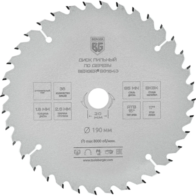 Диск пильный по дереву и ДСП оптимальный рез 190x20x16 мм, 36z, 2.6x1.8 мм, ATB 15, угол 17 Berger BG BG1643
