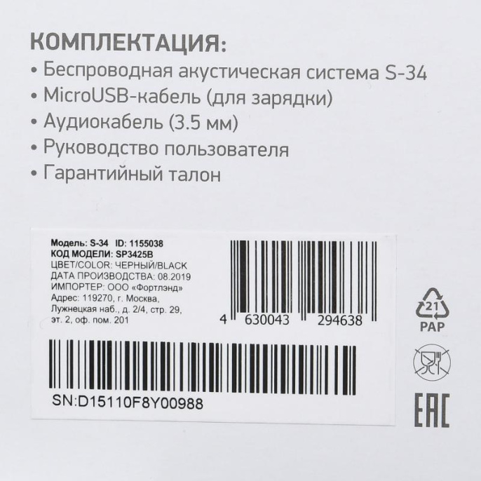 Колонка портативная Digma S-34, 25Вт, черный [sp3425b]