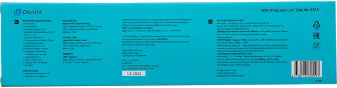 Саундбар Oklick OK-535S, 1.0 одна колонка , черный [1475401]
