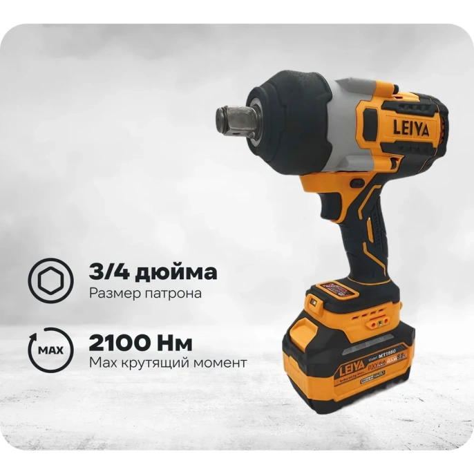 Ударный аккумуляторный гайковерт LEIYA LY-A1520
