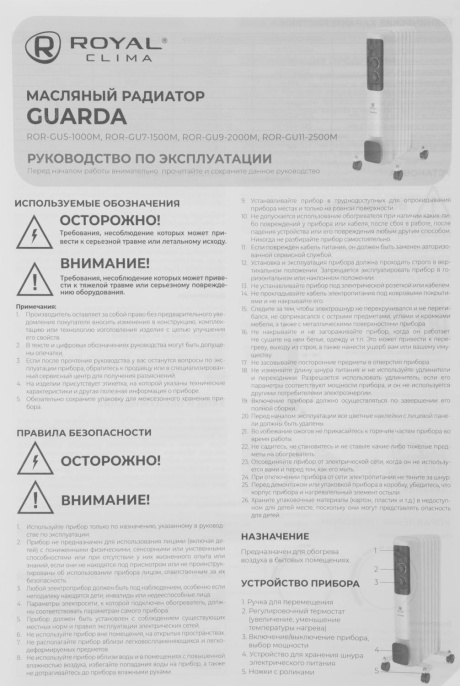 Радиатор масляный Royal Clima GUARDA ROR-GU5-1000M 1000Вт белый/серый