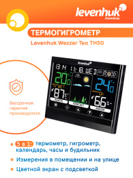 Термогигрометр Levenhuk Wezzer Teo TH50