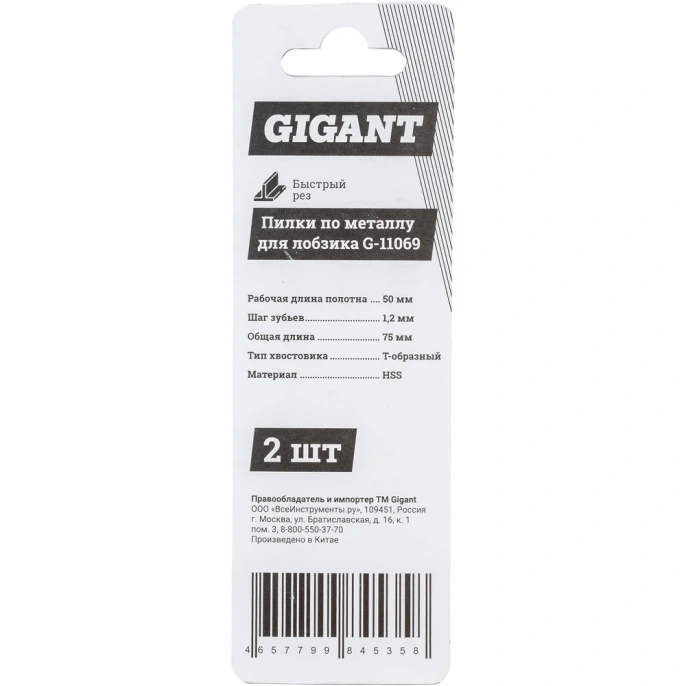 Пилки по металлу для лобзика 2 шт (75х1,2мм) Gigant G-11069