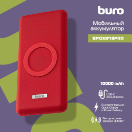 Мобильный аккумулятор Buro BPQ10F 10000mAh QC3.0/PD3.0 18W 3A 2xUSB-A/USB-C беспров.зар. красный BPQ10F18PRD
