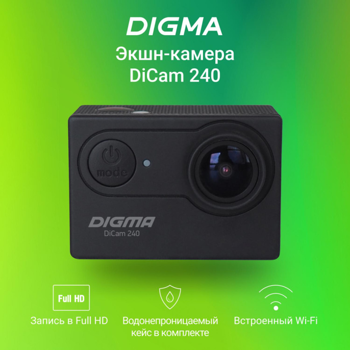 Экшн-камера Digma DiCam 240 1080p,  WiFi,  черный [dc240]