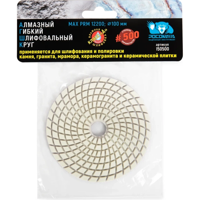 Алмазный гибкий шлифовальный круг (100 мм; зерно 500) мокрая шлифовка РОСОМАХА 150500