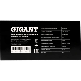 Портативное пуско-зарядное устройство Gigant 17000 mAh GSD-17