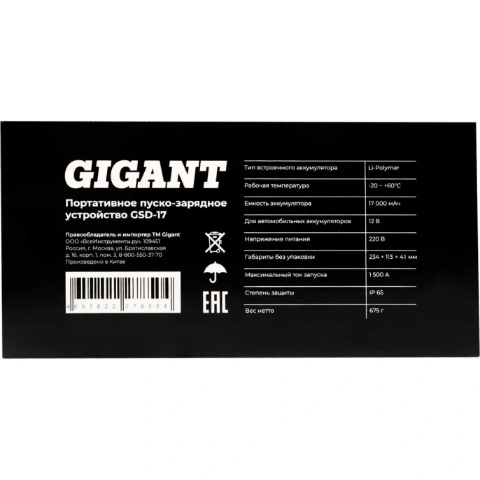 Портативное пуско-зарядное устройство Gigant 17000 mAh GSD-17