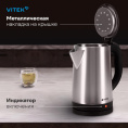 Чайник электрический Vitek VT-1150, 1.8л, нержавеющая сталь